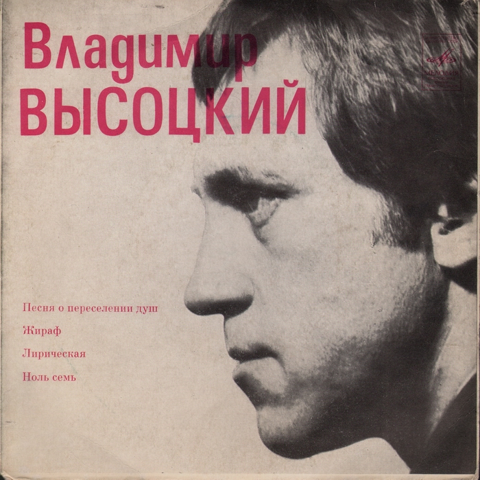 Владимир Высоцкий - Песни