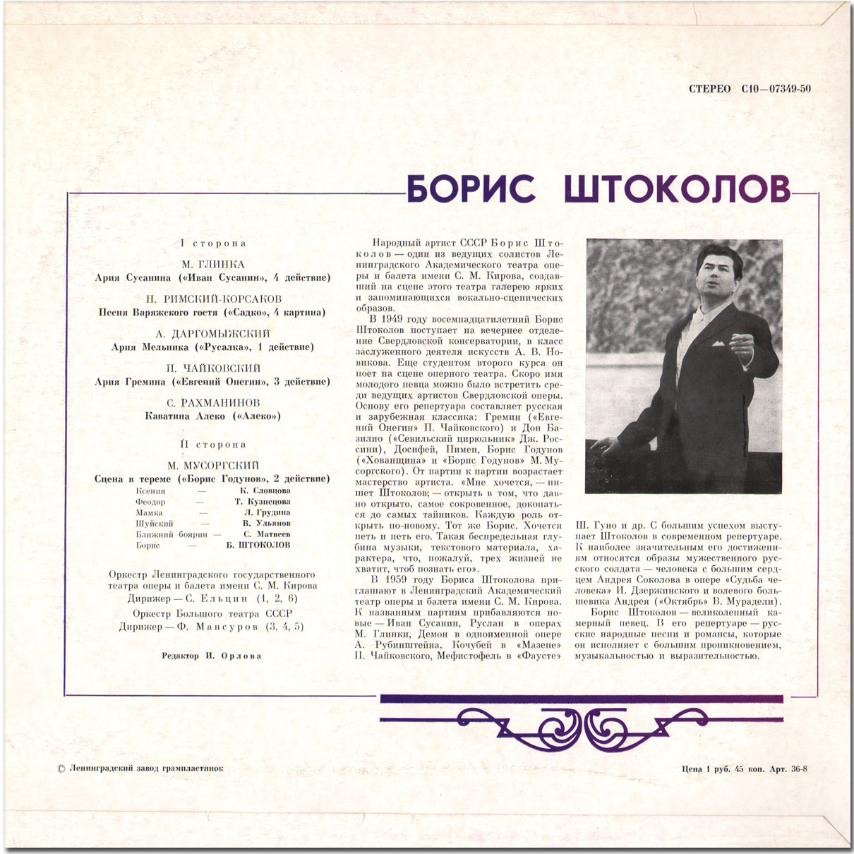 Борис ШТОКОЛОВ (бас). Арии из русских опер
