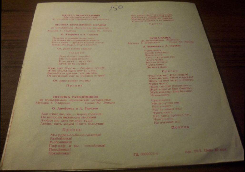 Бременские музыканты. Песни из мультфильмов