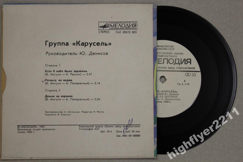 Группа «Карусель»