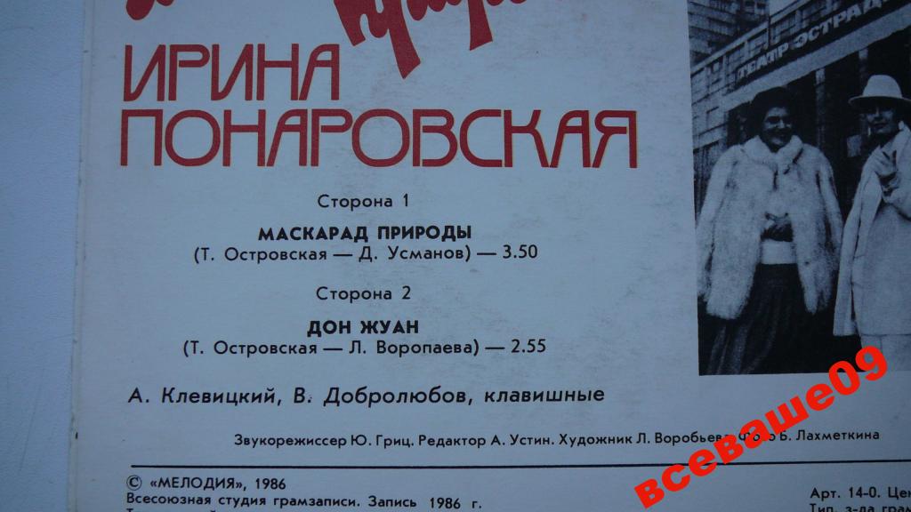 Ирина ПОНАРОВСКАЯ. «Маскарад природы»