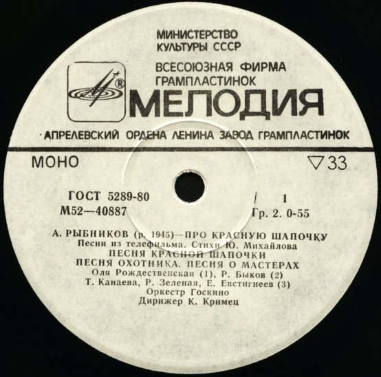 A. РЫБНИКОВ (1945): «Про Красную Шапочку», песни из телефильма (стихи Ю. Михайлова)