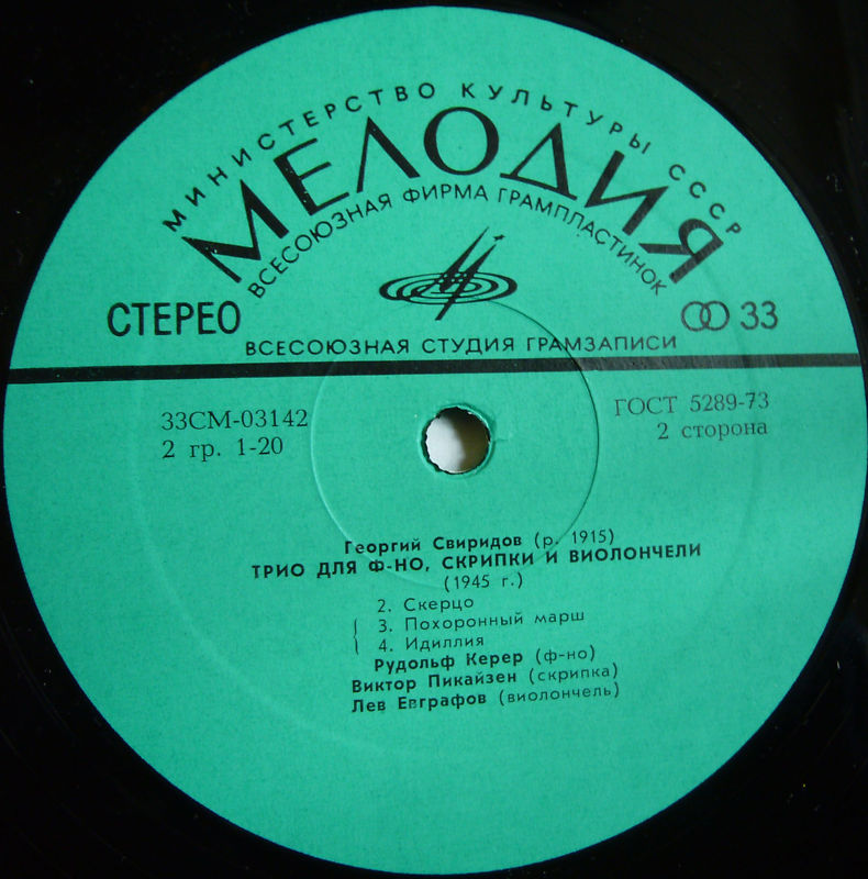 Г. СВИРИДОВ Соната для ф-но, Трио для ф-но, скрипки и виолончели