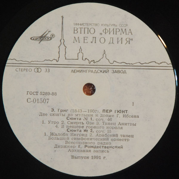 Э. ГРИГ Две сюиты "Пер Гюнт", Лирическая сюита (Г. Рождественский)