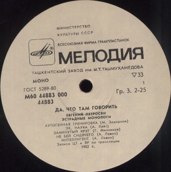 Евгений Петросян. Да что там говорить