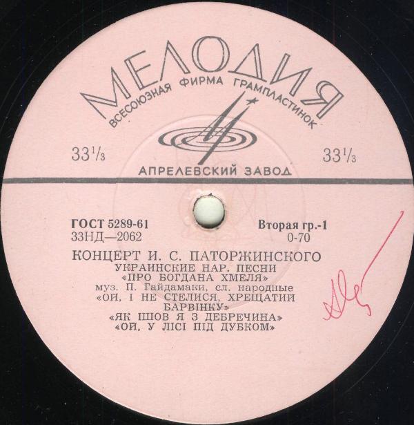 Иван ПАТОРЖИНСКИЙ (бас) «Концерт И. С. Паторжинского»