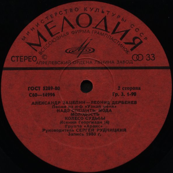 Александр Зацепин—Леонид Дербенев. Песни из к/ф "Узнай меня"