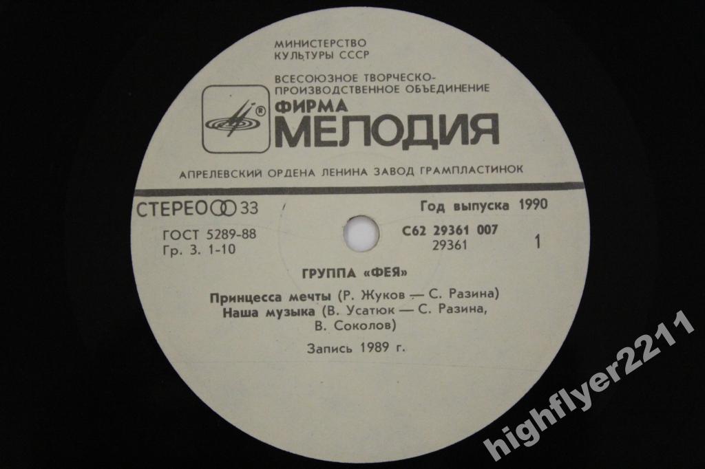 ГРУППА «ФЕЯ»