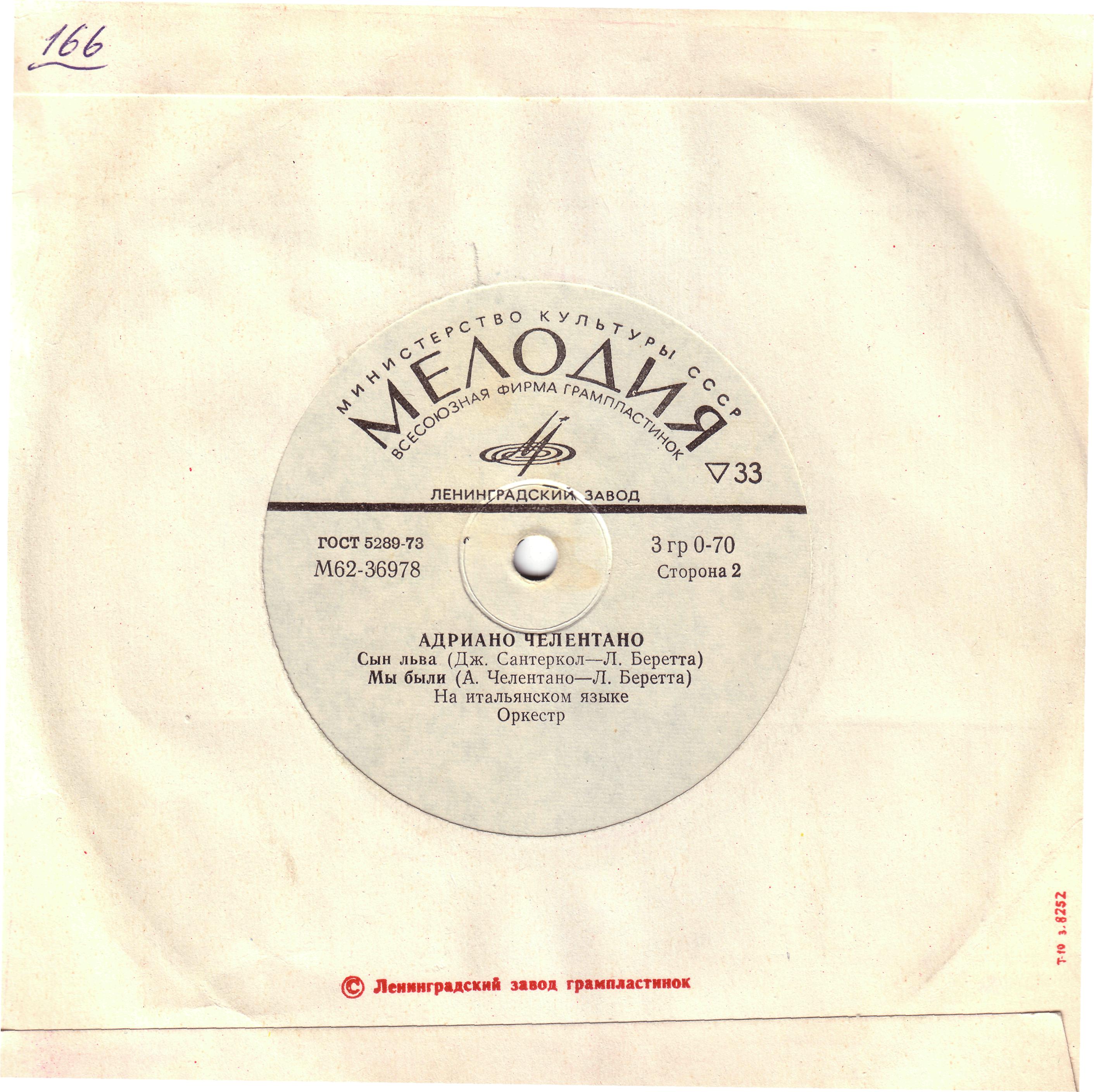 Адриано ЧЕЛЕНТАНО