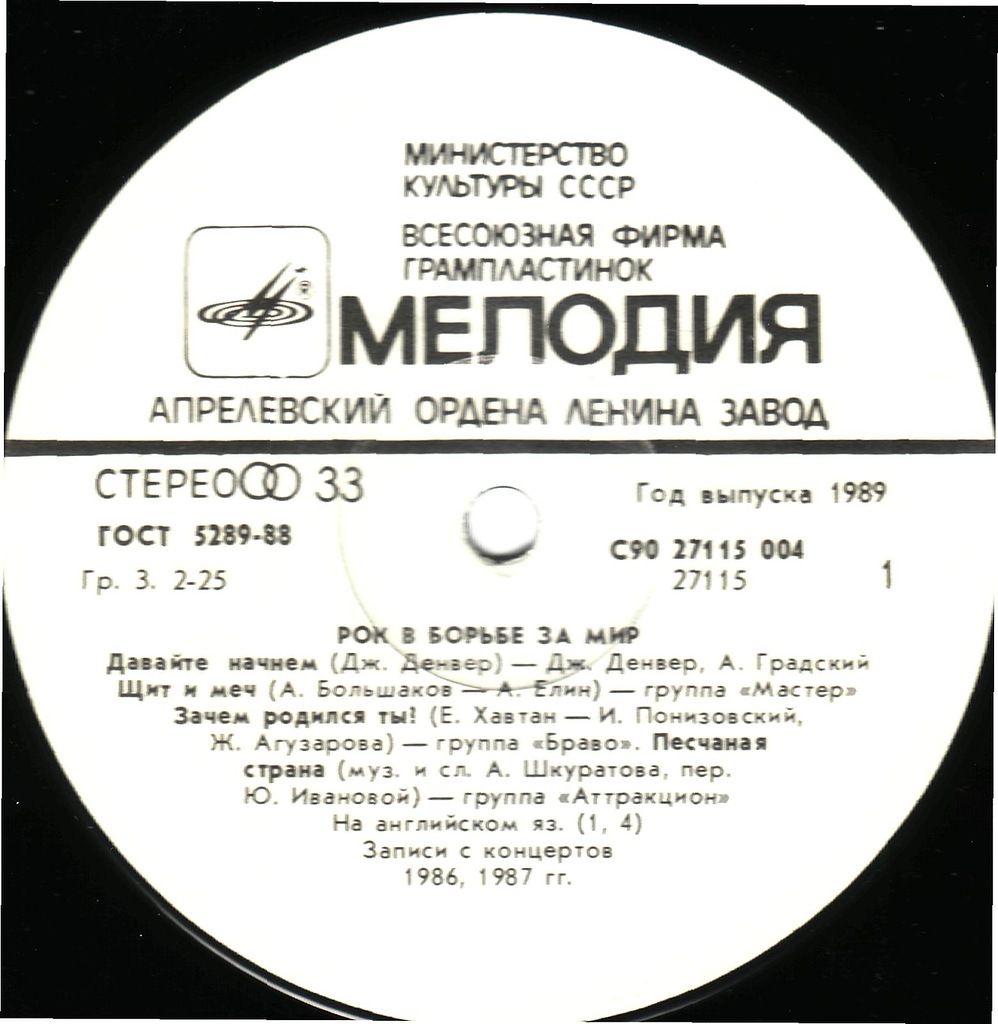 РОК В БОРЬБЕ ЗА МИР