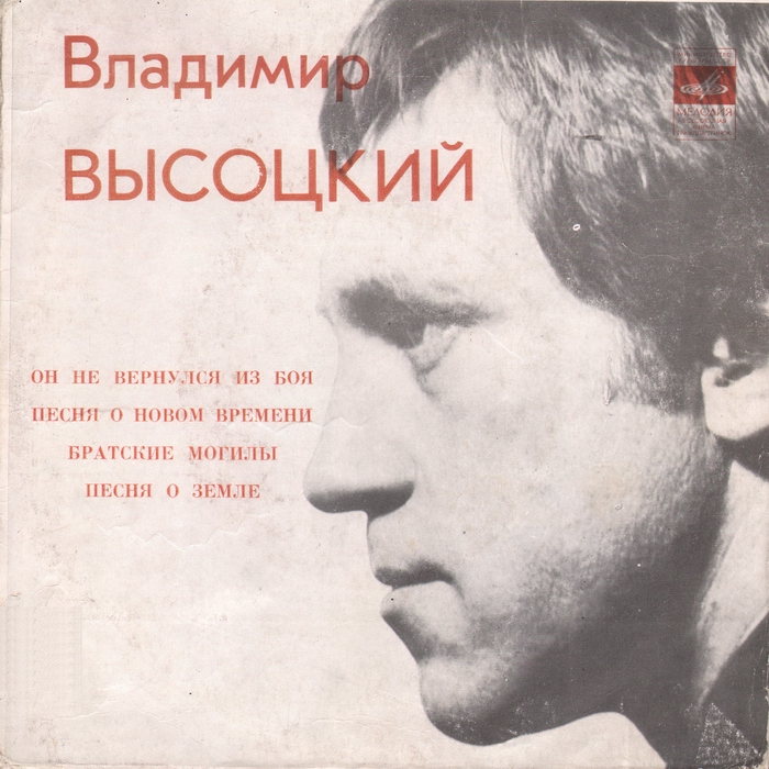 Владимир Высоцкий. Песни из кинофильмов