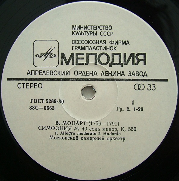 В. А. МОЦАРТ Симфонии № 40, № 24 (Московский камерный оркестр, Р. Баршай)