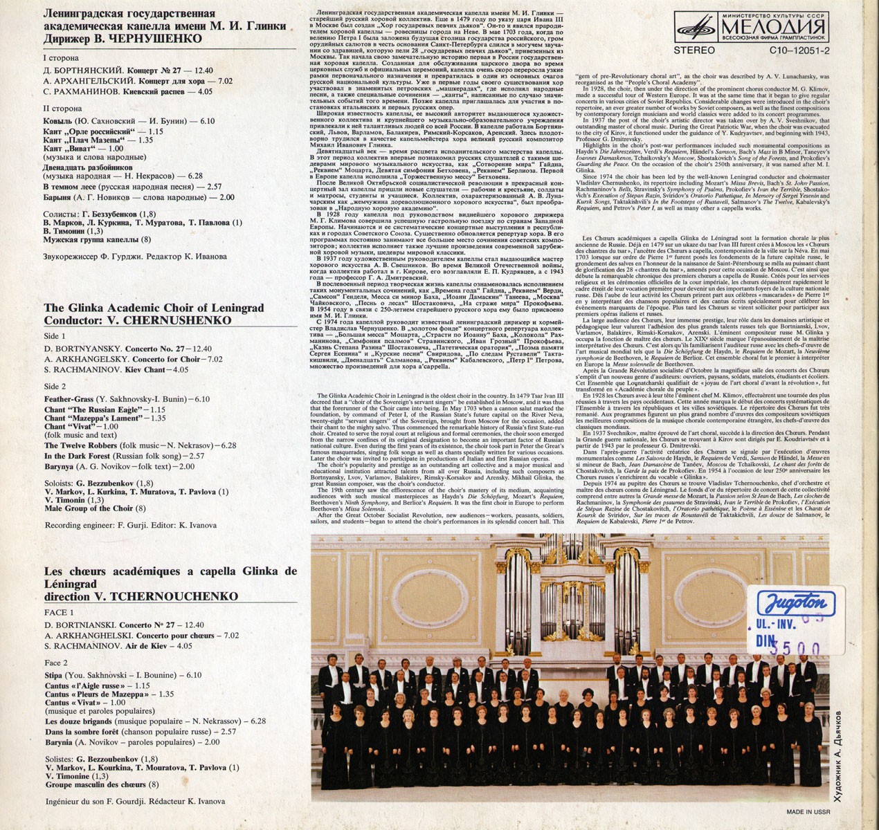 Ленинградская Академическая Капелла Имени М. И. Глинки, дирижер В. Чернушенко