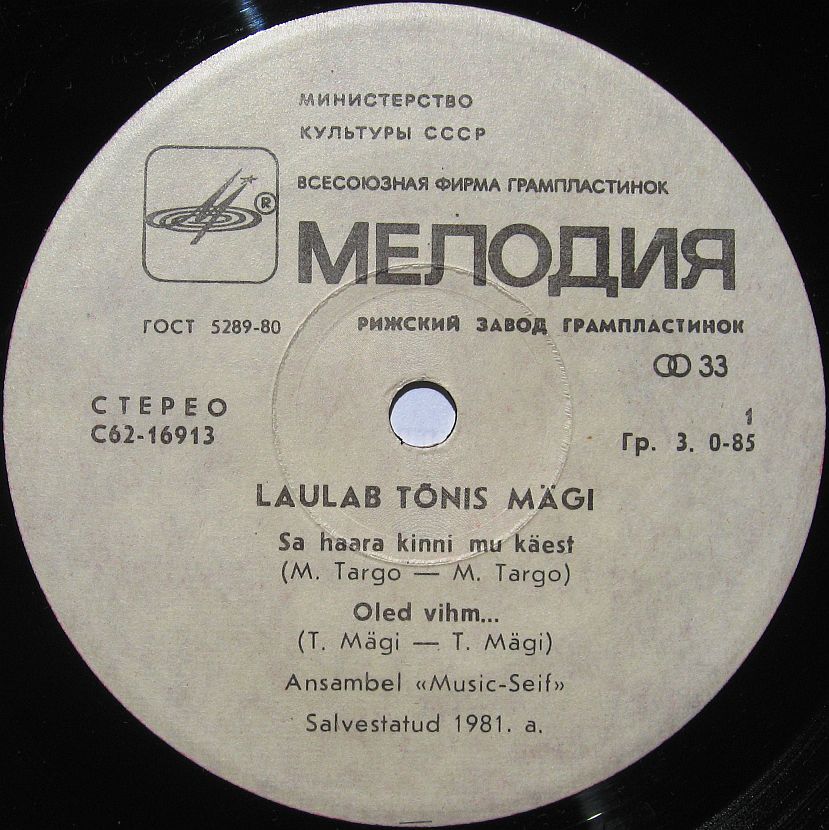 Тынис Мяги и "Мьюзик сейф"