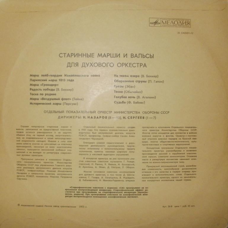 Старинные марши и вальсы