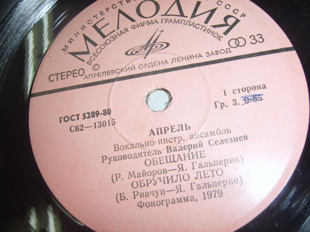 ВИА "Апрель"