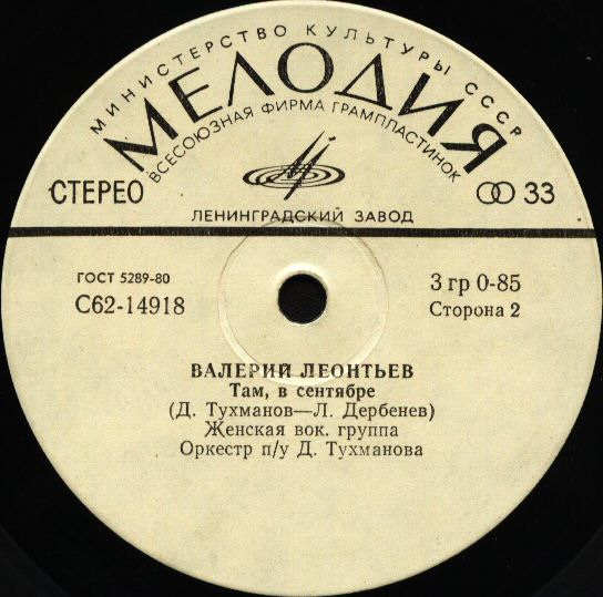 Валерий ЛЕОНТЬЕВ. Танцевальный час на солнце