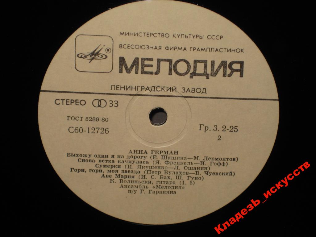 Анна Герман