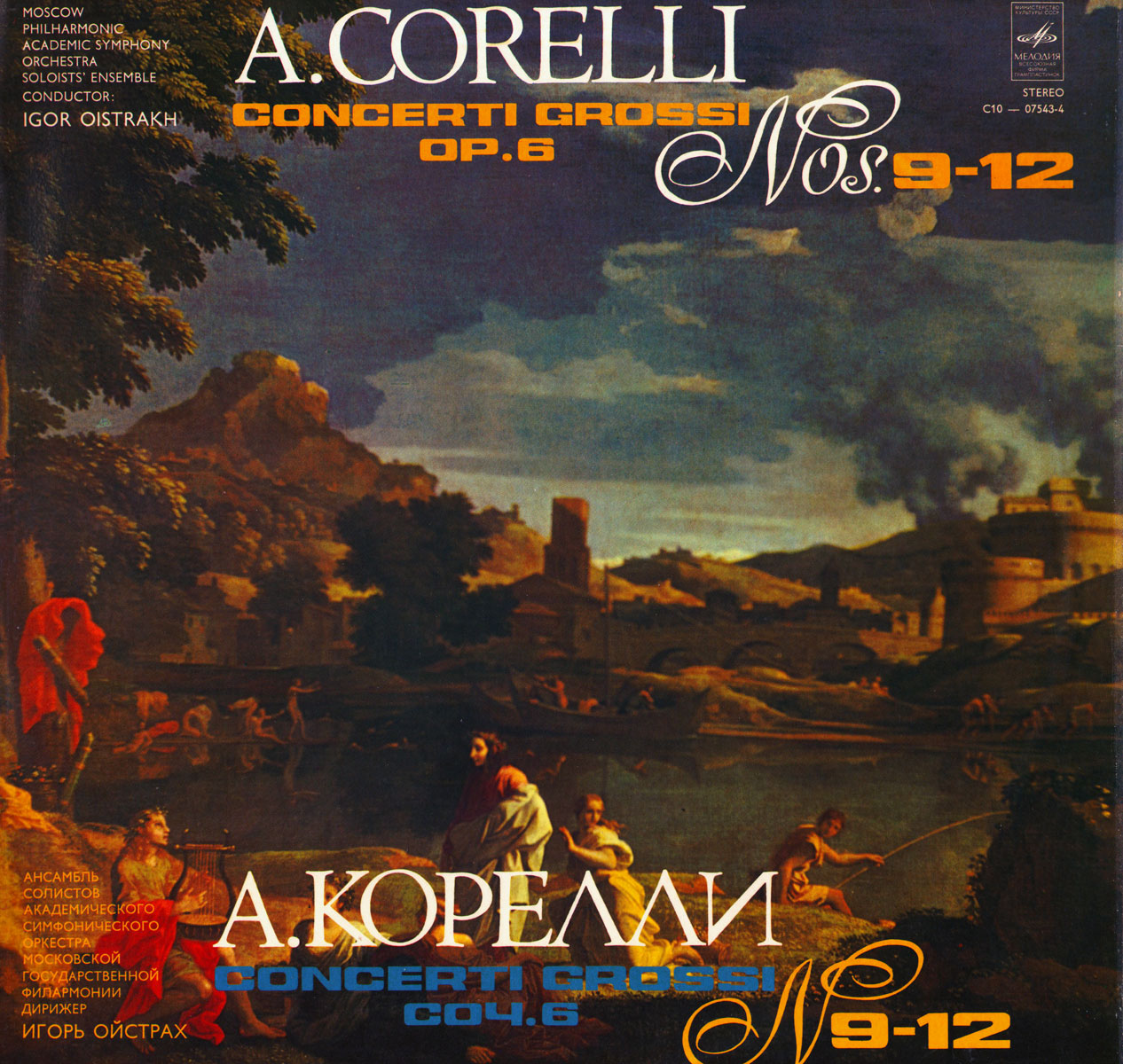 А. КОРЕЛЛИ (1653-1713): Concerti grossi, соч. 6 (Дирижер И. Ойстрах)