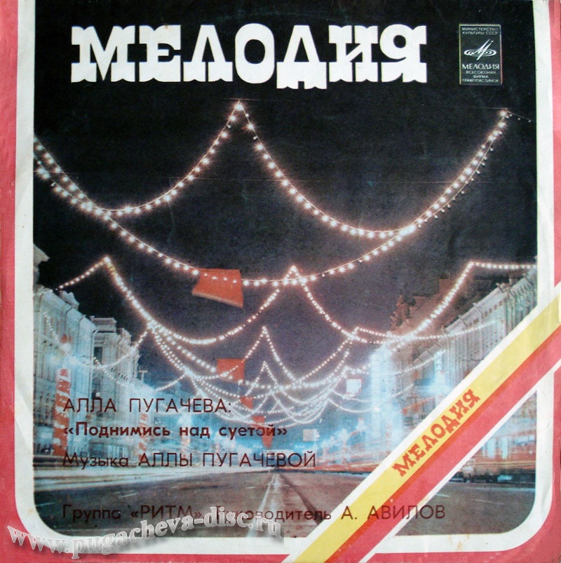 Алла Пугачева. Поднимись над суетой!
