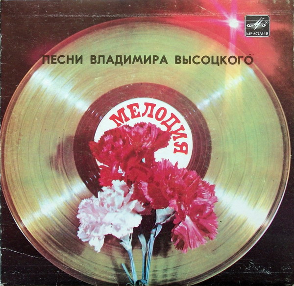 Владимир Высоцкий. Песни из кинофильмов