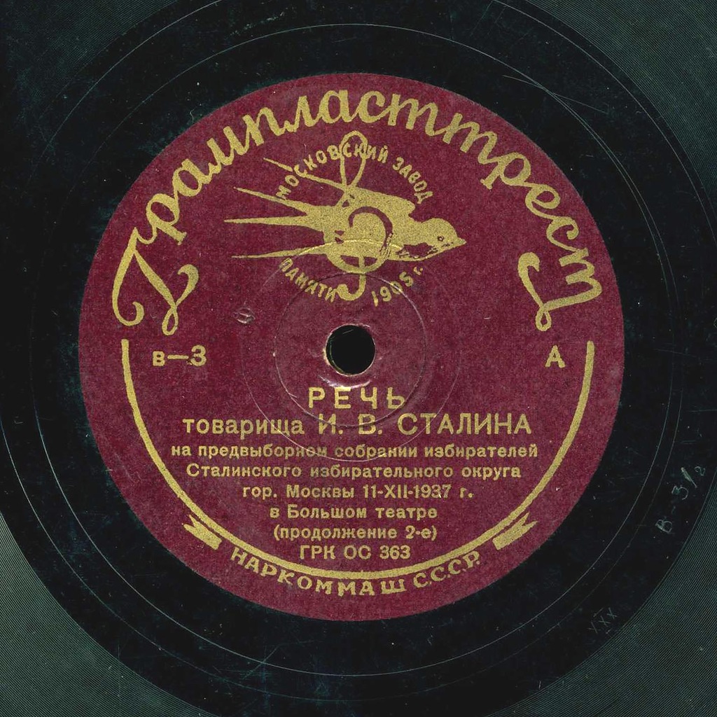 Речь товарища И. В. Сталина на предвыборном собрании избирателей Сталинского избирательного округа г.Москвы 11.XII.1937 г в Большом театре