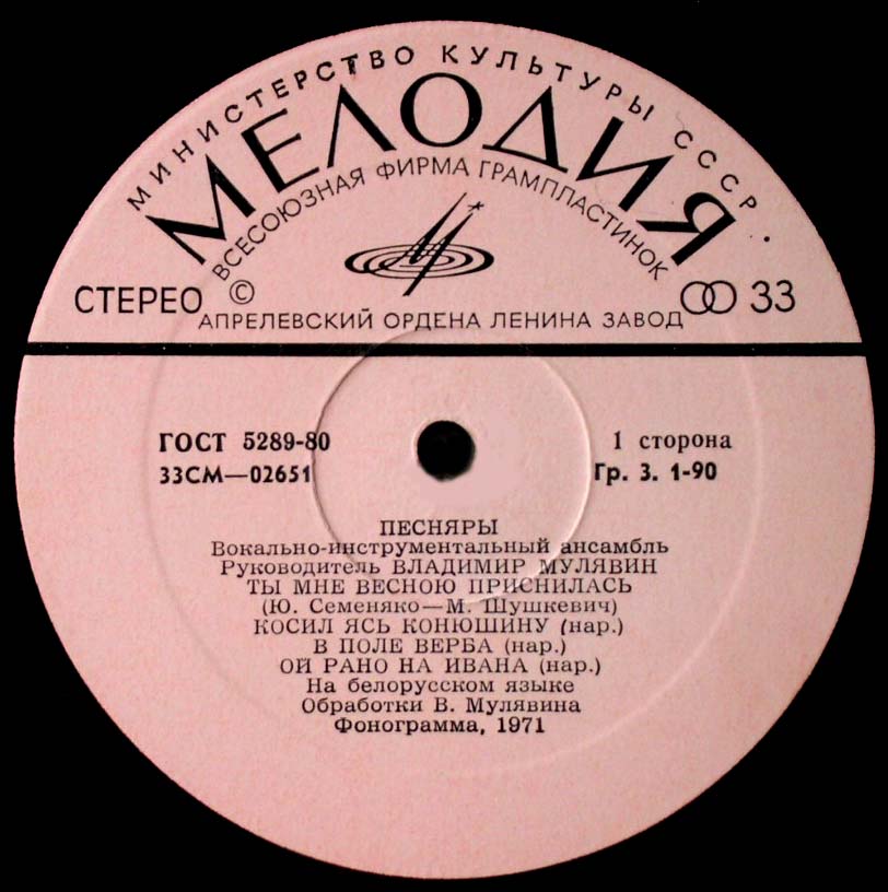 ВИА «ПЕСНЯРЫ» (на белорусском языке)