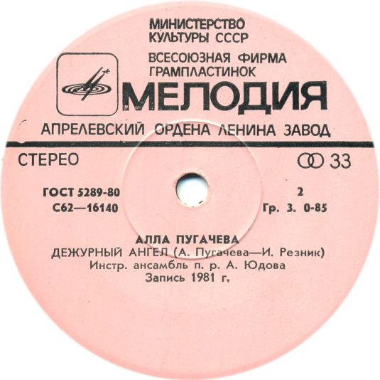 Алла ПУГАЧЁВА «Маэстро»