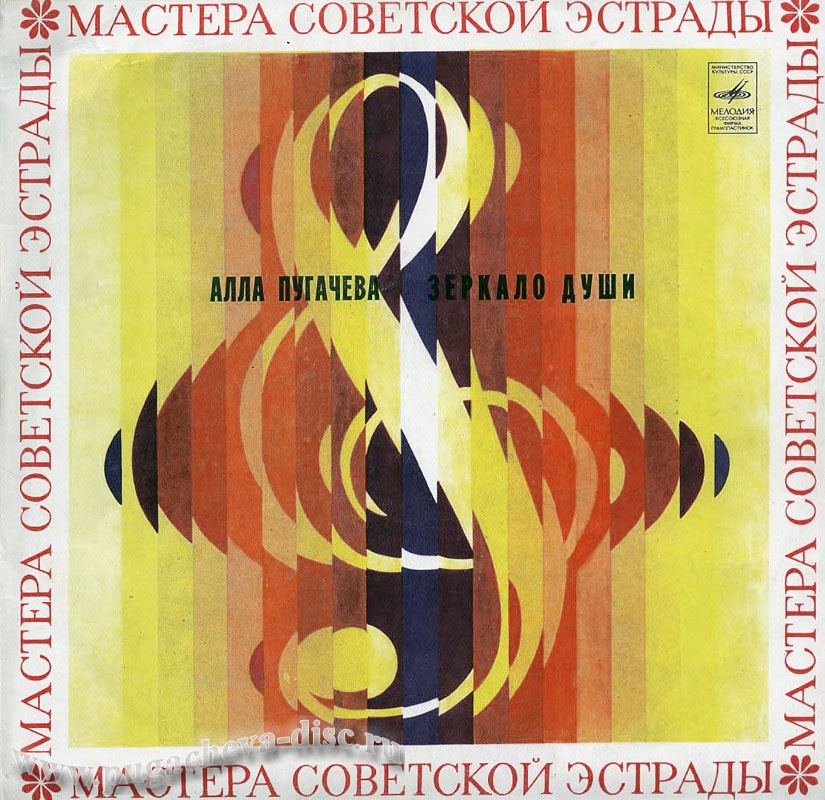 Алла Пугачёва. Зеркало души (1)