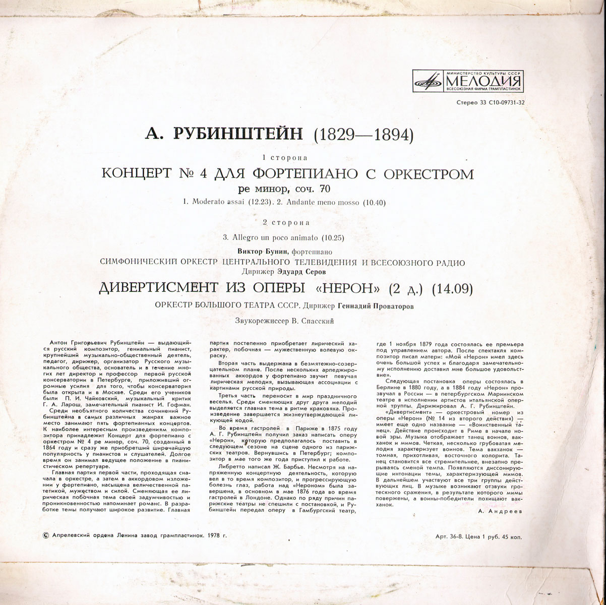 А. РУБИНШТЕЙН