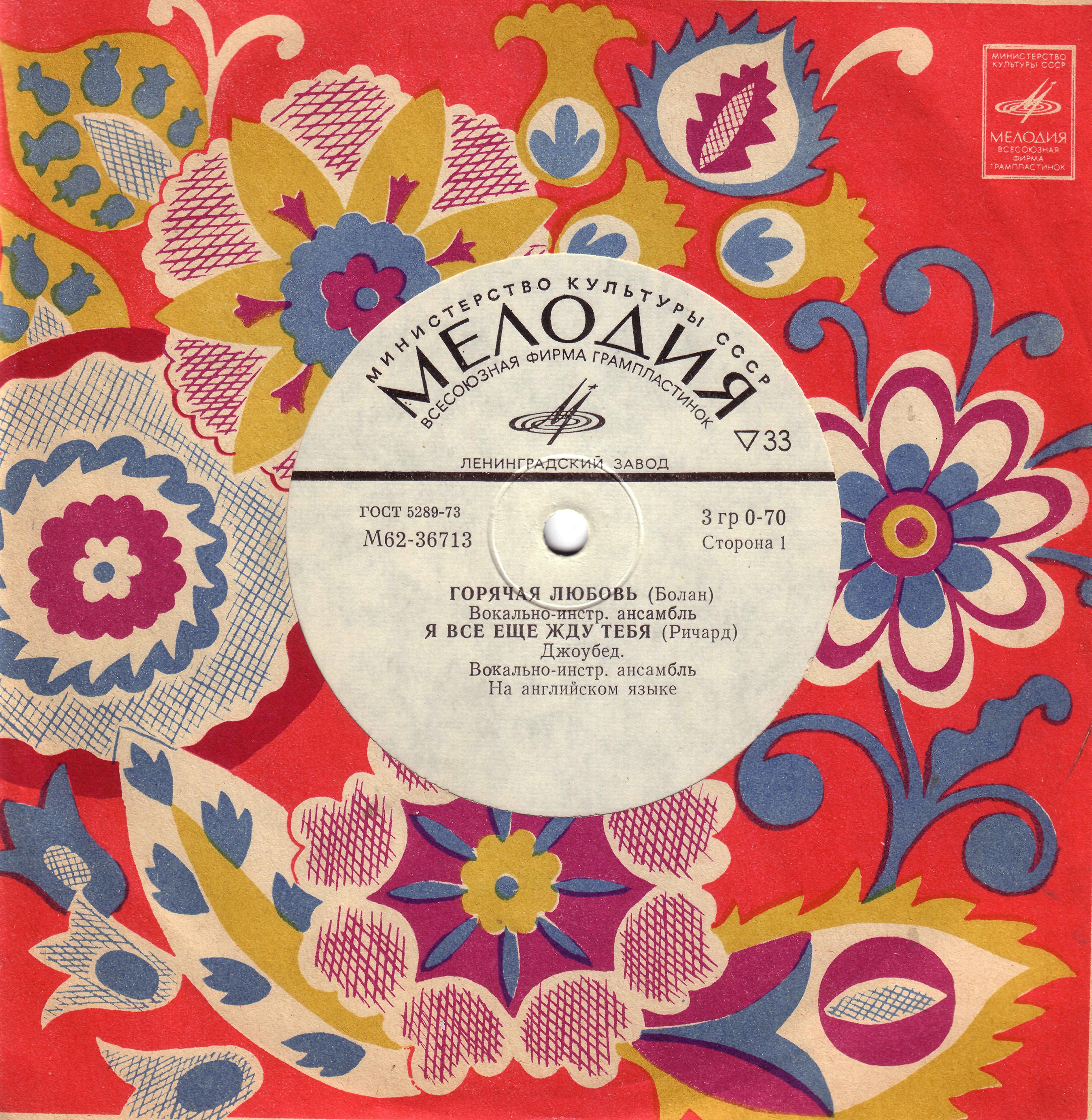 Горячая любовь