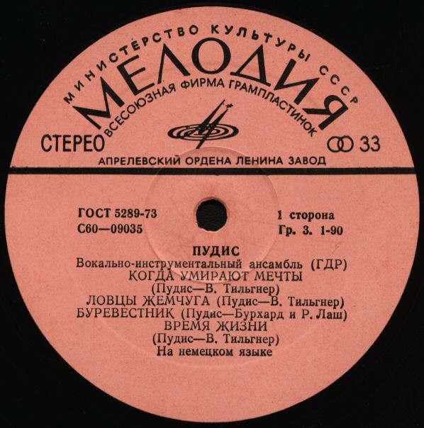 Вокально-инструментальный ансамбль «ПУДИС» (ГДР) — на немецком языке