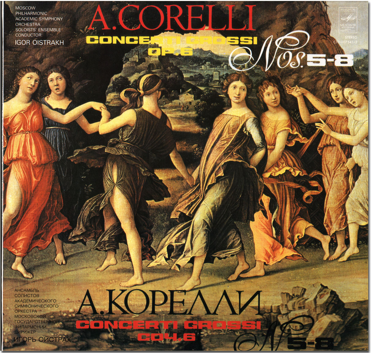 А. КОРЕЛЛИ (1653-1713): Concerti grossi, соч. 6 (Дирижер И. Ойстрах)