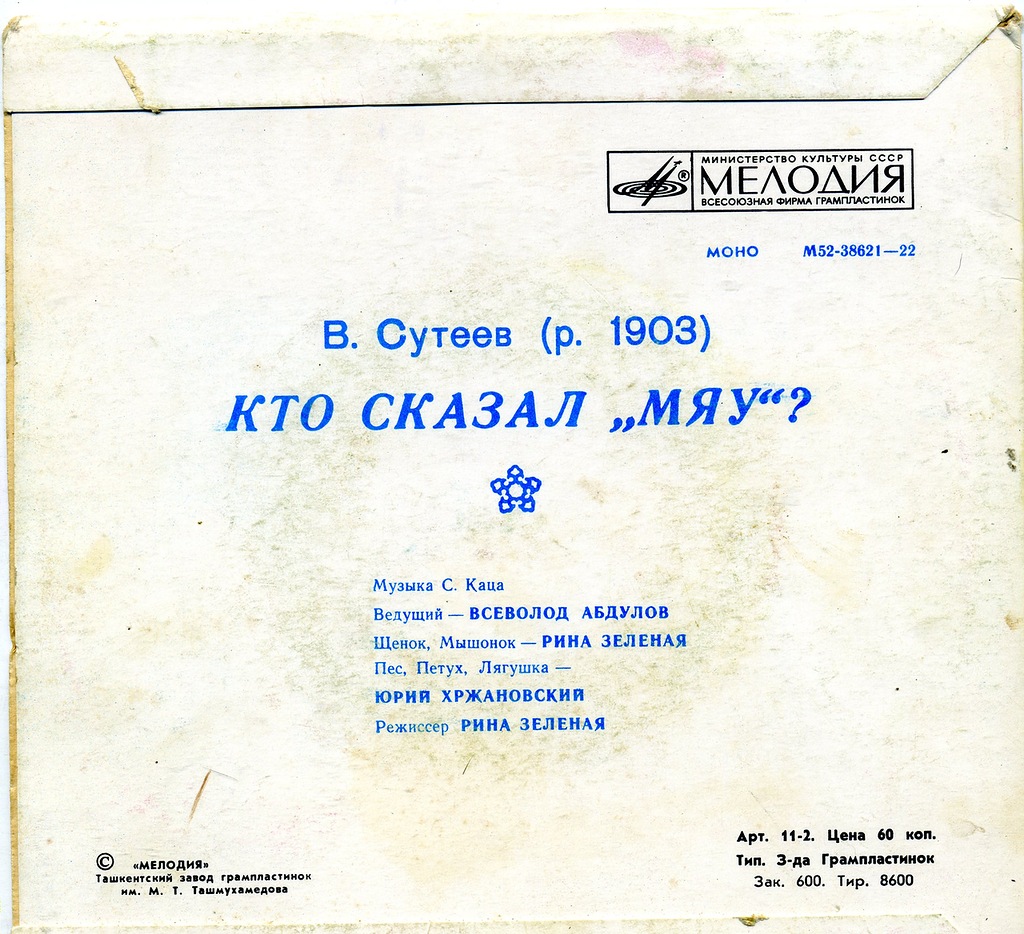 В. Сутеев. Кто сказал "Мяу"?