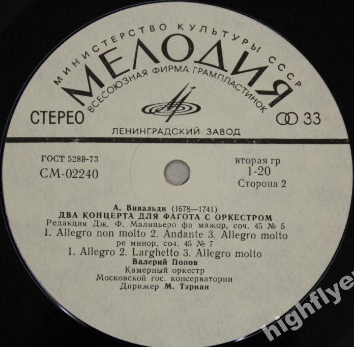 В. МОЦАРТ, А. ВИВАЛЬДИ - Концерты для фагота с оркестром