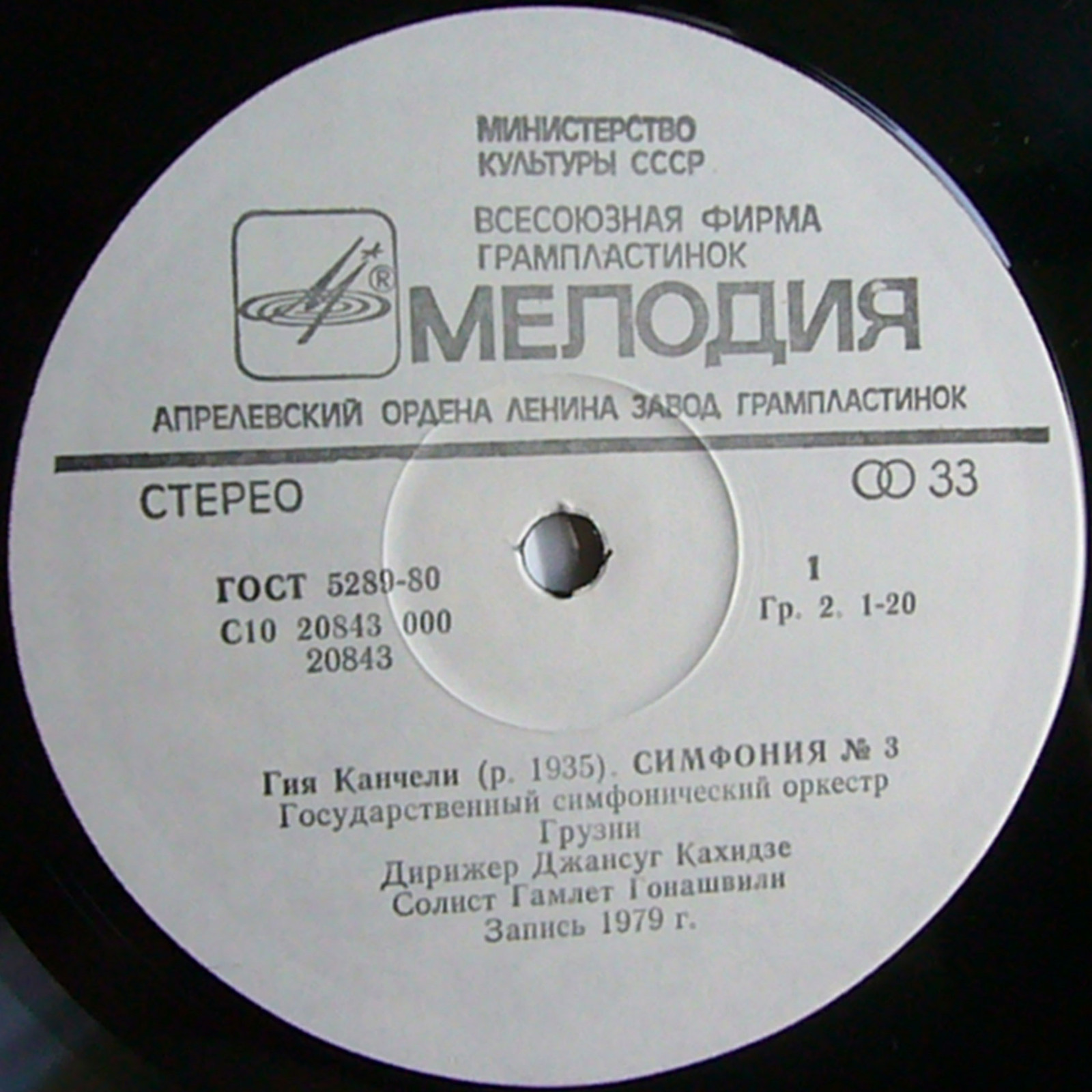 Г. КАНЧЕЛИ (1935)