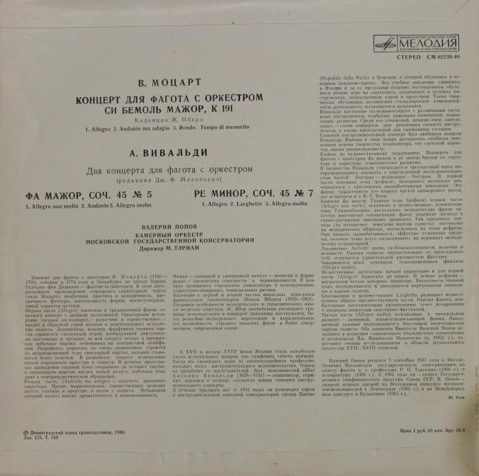 В. МОЦАРТ, А. ВИВАЛЬДИ - Концерты для фагота с оркестром