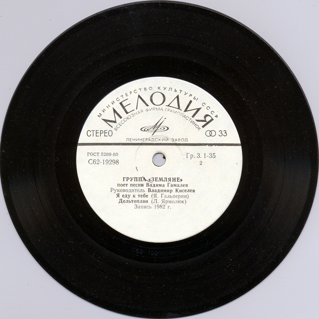 Группа «ЗЕМЛЯНЕ». "Дельтоплан" - Песни Вадима Гамалея