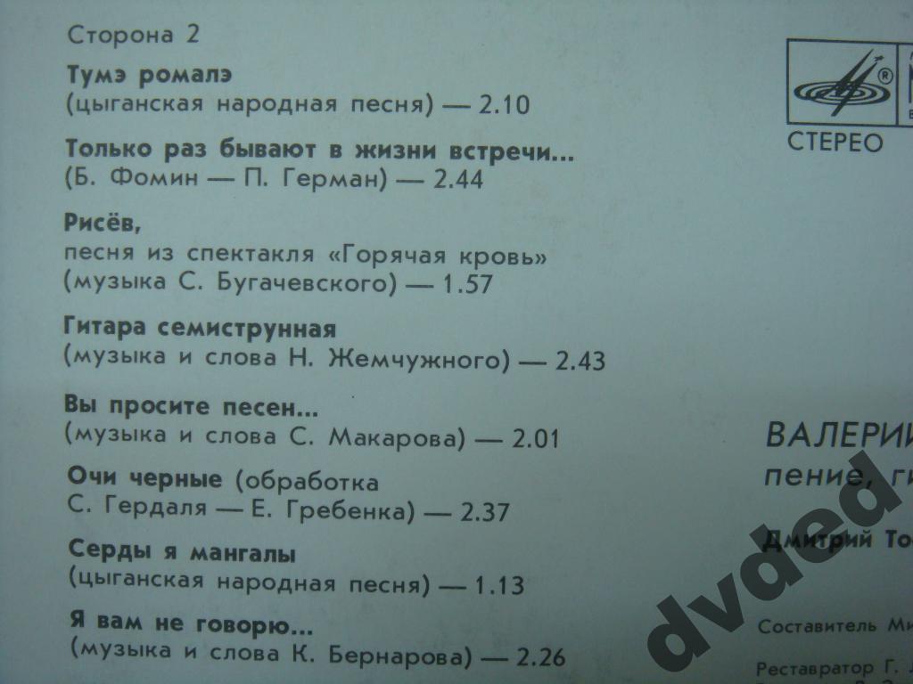 Валерий АГАФОНОВ. «Вторят сердцу цыганские струны»