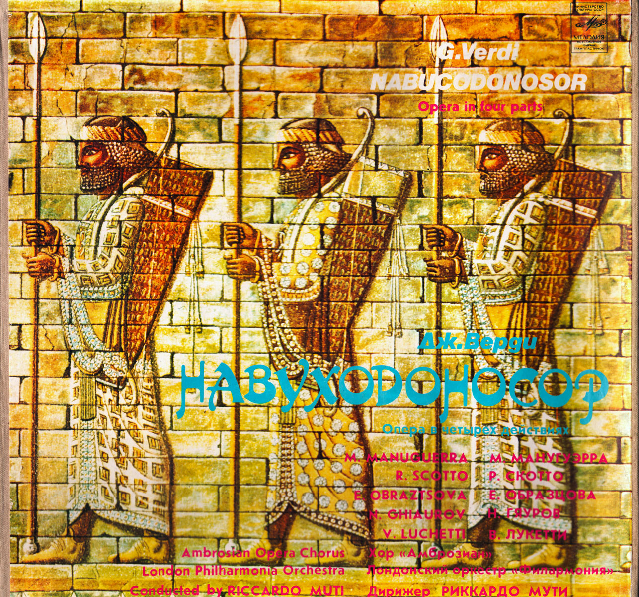 ДЖ. ВЕРДИ (1813—1901): «Навуходоносор», опера в четырех действиях (на итальянском яз.)