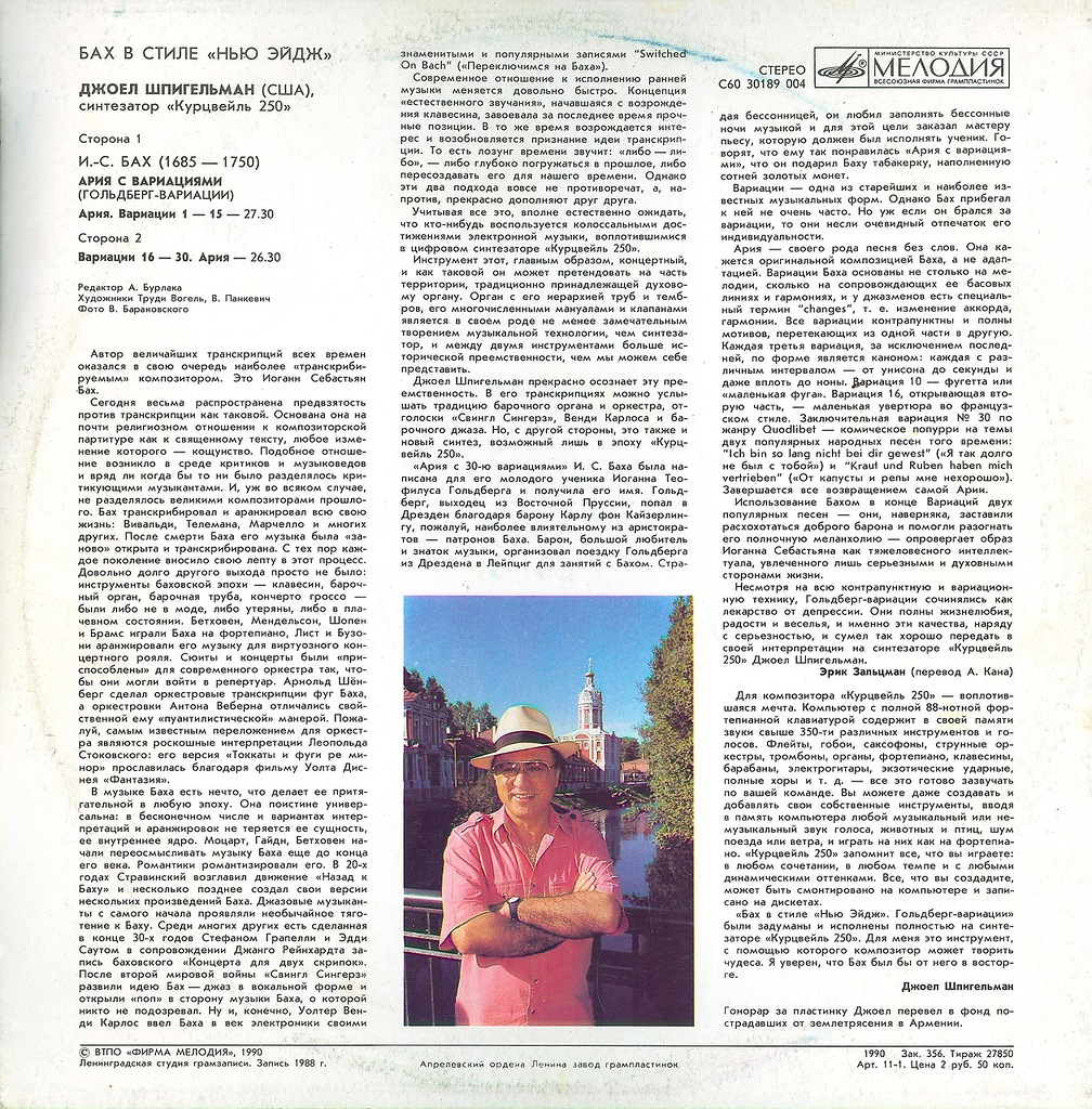 Бах в стиле "Нью Эйдж"