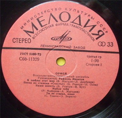 ВИА "Орфей", рук. Рафаэль Мазитов