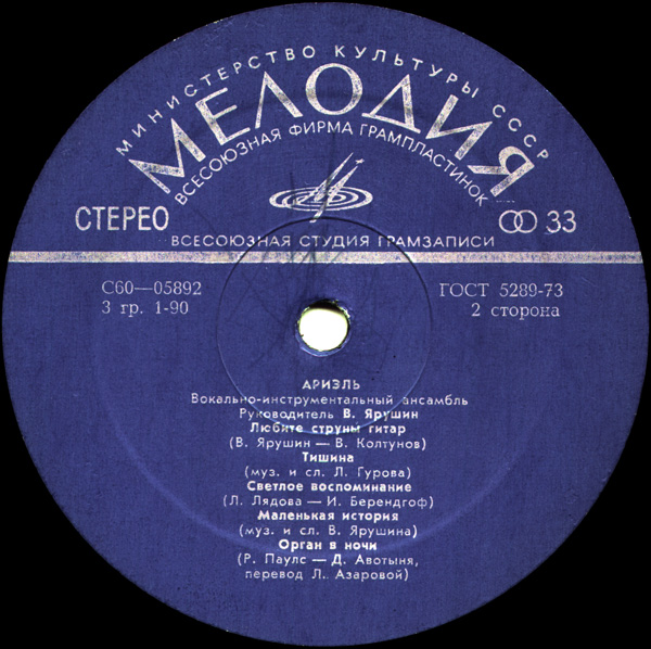 ВИА «Ариэль»