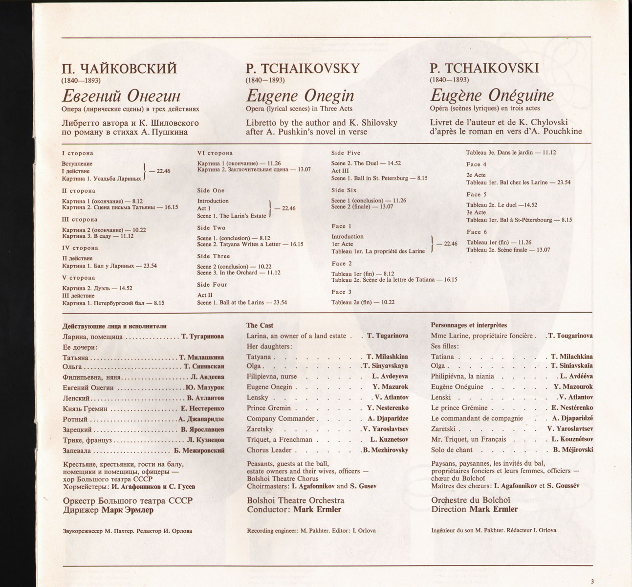 П. Чайковский: Опера "Евгений Онегин" (М. Эрмлер)