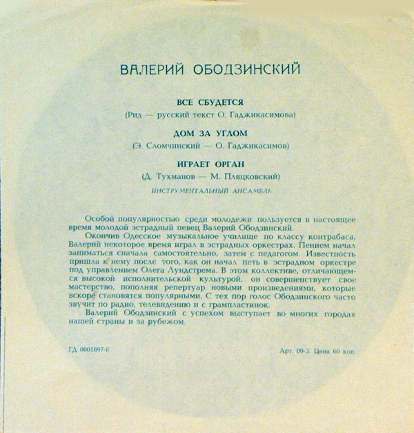 Валерий Ободзинский