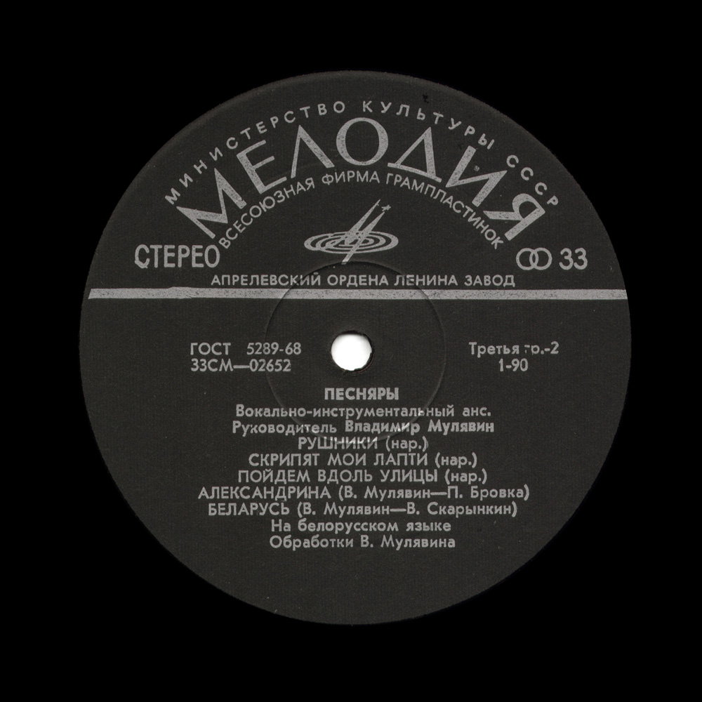 ВИА «ПЕСНЯРЫ» (на белорусском языке)