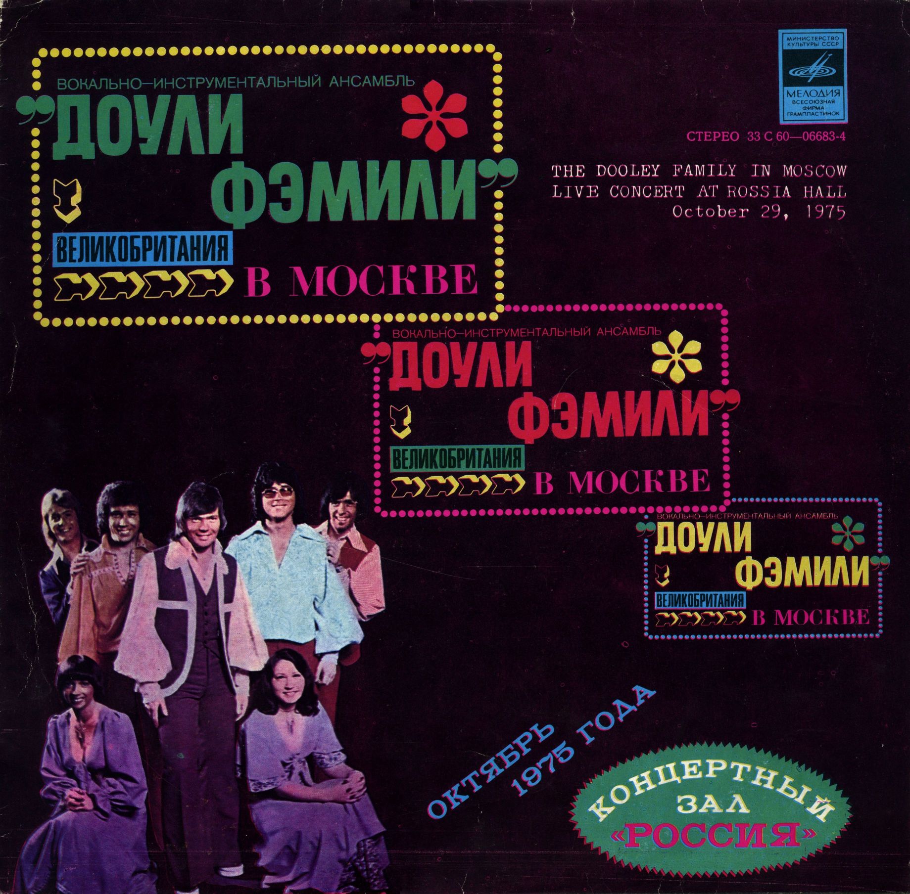 "Доули Фэмили" в Москве