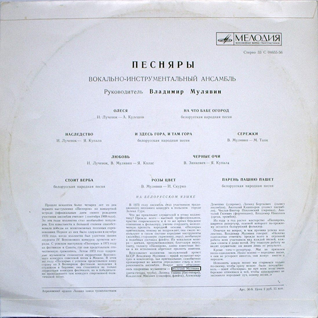 ВИА «ПЕСНЯРЫ» (на белорусском языке)