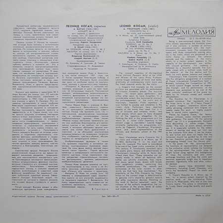 Леонид КОГАН (скрипка)