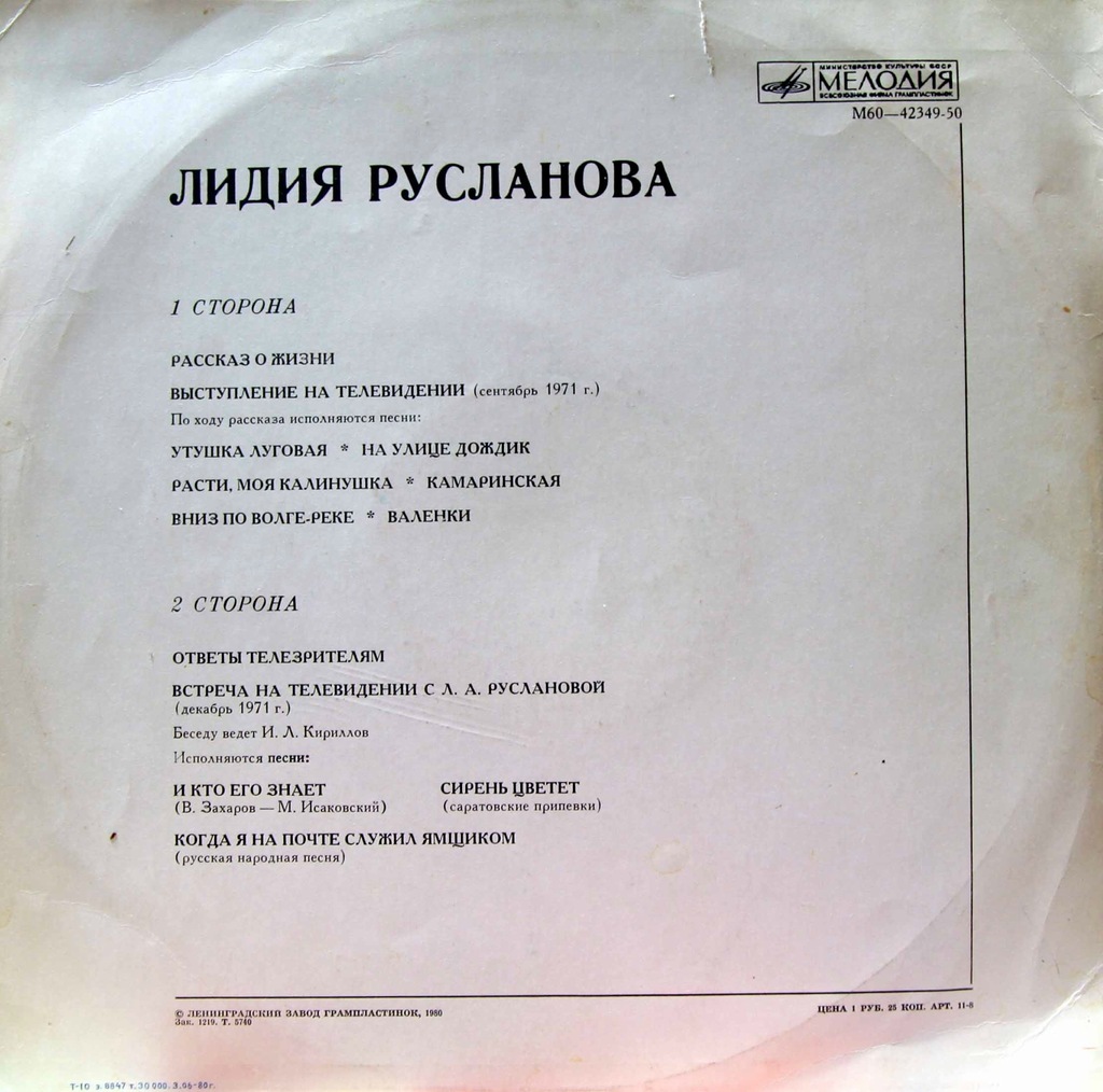 Лидия Русланова. Рассказ о жизни